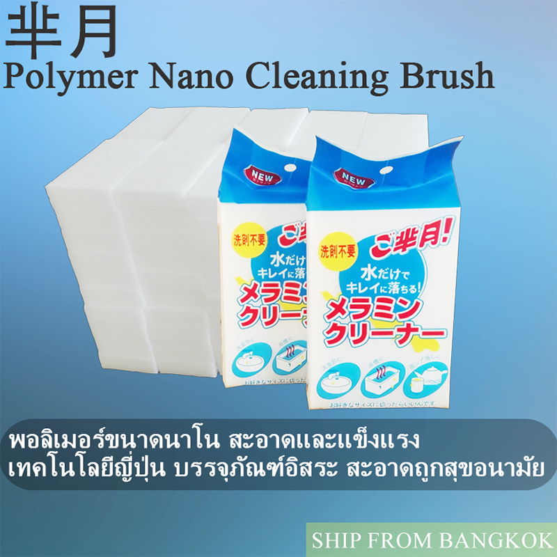 ฟองน้ำทำความสะอาด ส่งไว ราคาถูก ใช้แค่น้ำเช็ดทำความสะอาด วัสดุพิเศษปลอดภัย ไร้สารเคมีตกค้าง ขจัดคราบหนัก คราบฝัง 纳米擦