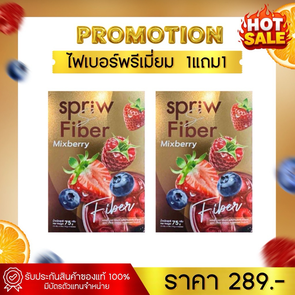 ไฟเบอร์spriw   1แถม1