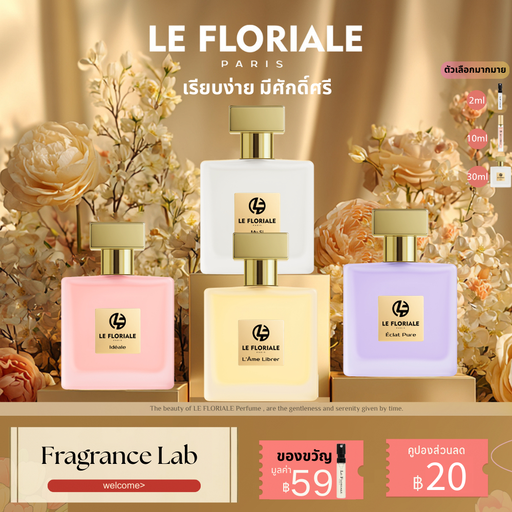 【ซื้อ 2 แถม 1 】LE FLORIALE น้ำหอมผู้หญิง เซ็กซี่ Y-S-L1:1 กลิ่นหอมติดทนนาน8-12 คลาสสิก การหลงเสน่ห์ 30ml