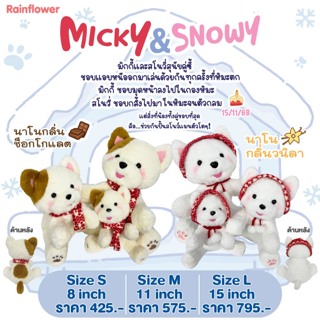Rainflower ตุ๊กตาสุนัขมิกกี้และสโนว์วี่ มีนาโนกลิ่นหอม