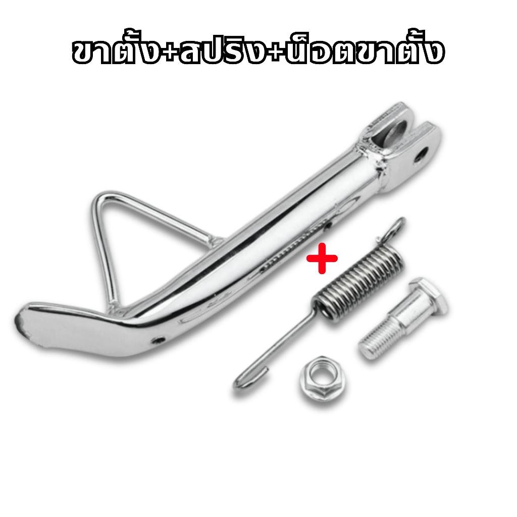 ขาตั้งข้าง Honda WAVEทุกรุ่น พร้อมสปริง+น็อต มี3ขนาด 12CM,16CM,20CM WAVE110i,WAVE125,WAVE100,WAVE125i,DREAM,NOVA ขาตั้ง - รูปที่ 2