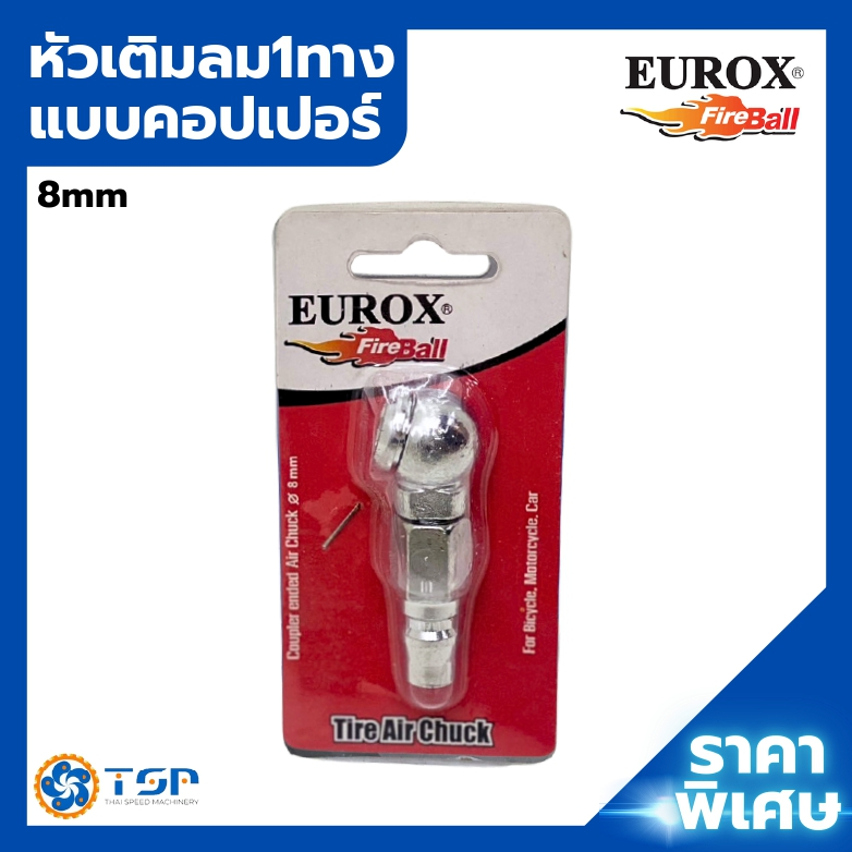 EUROX หัวเติมลมทางเดียว แบบคอปเปอร์ ขนาด8mm แท้100% พร้อมส่ง!!