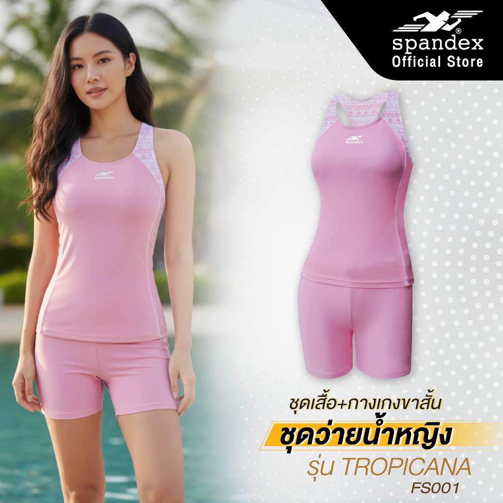 Spandex ชุดว่ายน้ำผู้หญิง มีคัพ+ซับใน เนื้อผ้านุ่ม ใส่สบาย แห้งไว รุ่น Tropicana FS001