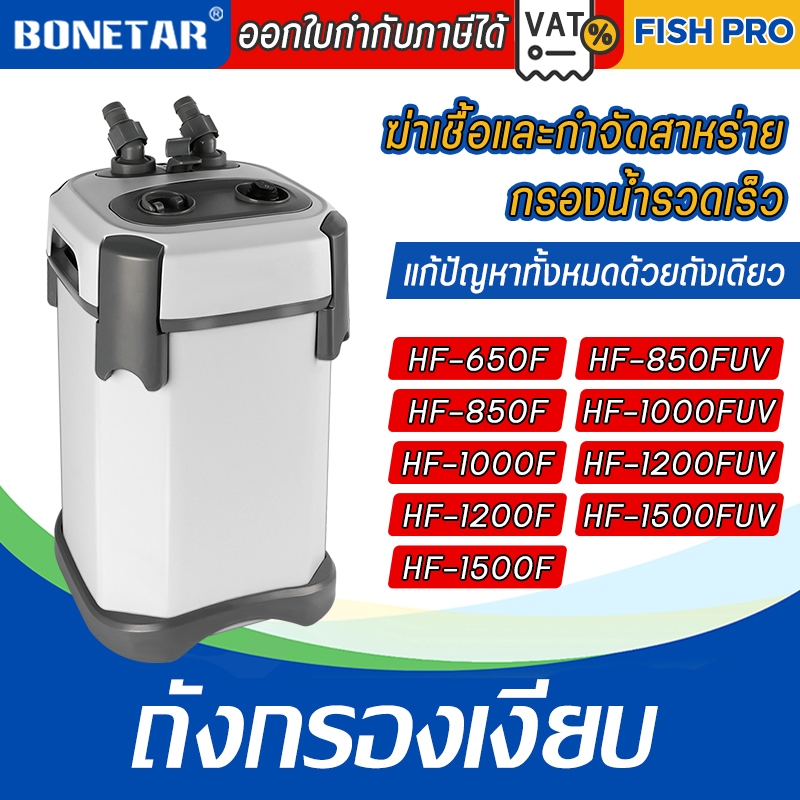 กรองนอก ตู้ปลา ปรับการไหลของน้ำได้ ทำงานเงียบ กรองสะอาด มีชั้นใส่มีเดียและใยกรอง มี 11รุ่น(ซีรีย์มาตรฐาน + ซีรีย์ UV)