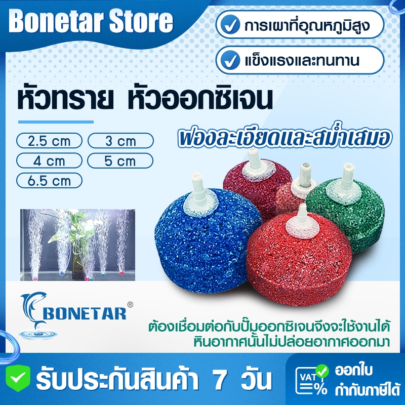 หัวทรายแบบละเอียด ช่วยเพิ่มออกซิเจนในตู้ปลา มี 5 ขนาด คละสี