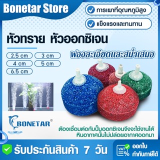 หัวทรายแบบละเอียด ช่วยเพิ่มออกซิเจนในตู้ปลา มี 5 ขนาด คละสี