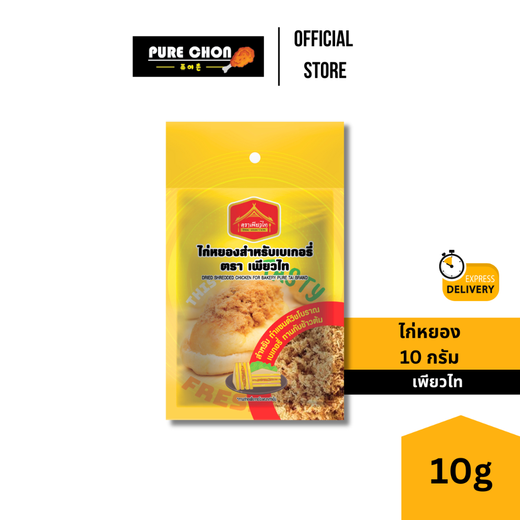 (มีเลขฮาลาล) ไก่หยอง 10g เพียวไท