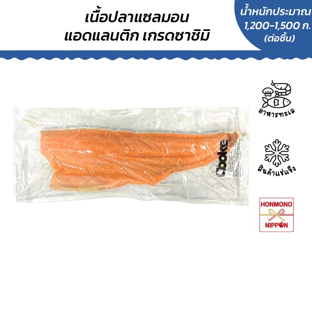 ปลาแซลมอน แอตแลนติกแช่แข็ง เกรดซาชิมิ Trim-C ขนาด 1,360-1,550 กรัม - FROZEN ATLANTIC FILLET TRIM C