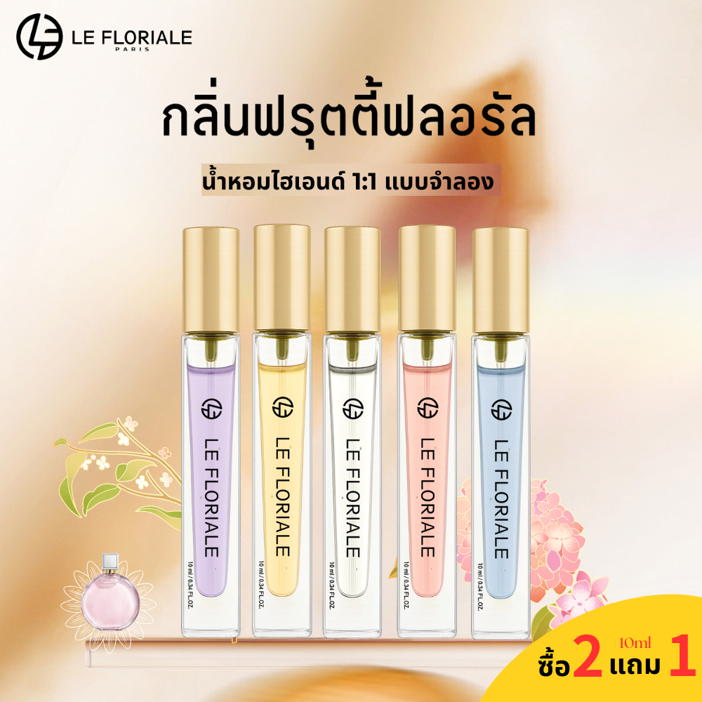 【🌷น้ำหอมผู้หญิง ซื้อ 2 แถม 1】LE FLORIALEL น้ำหอม Armani1:1 TRAVELSIZE Perfume ลิ่นหอมยาวนาน 8-12ชม.