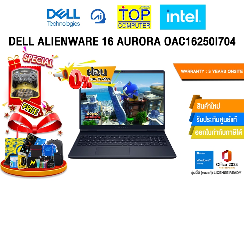 [ผ่อน 0% 10 เดือน]DELL ALIENWARE 16 AURORA OAC16250I704 /Ultra 7 (240H)/ประกัน 3 Years Onsite