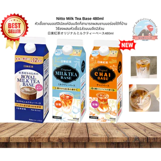 Nitto Milk Tea Base480mlหัวเชื้อชานมออริจินัลแค่มีนมจืดก็สามารถผสมชานมอร่อยได้ที่บ้านวิธีชงผสมหัวเชื้อ1ส่วนนมจืด2ส่วน