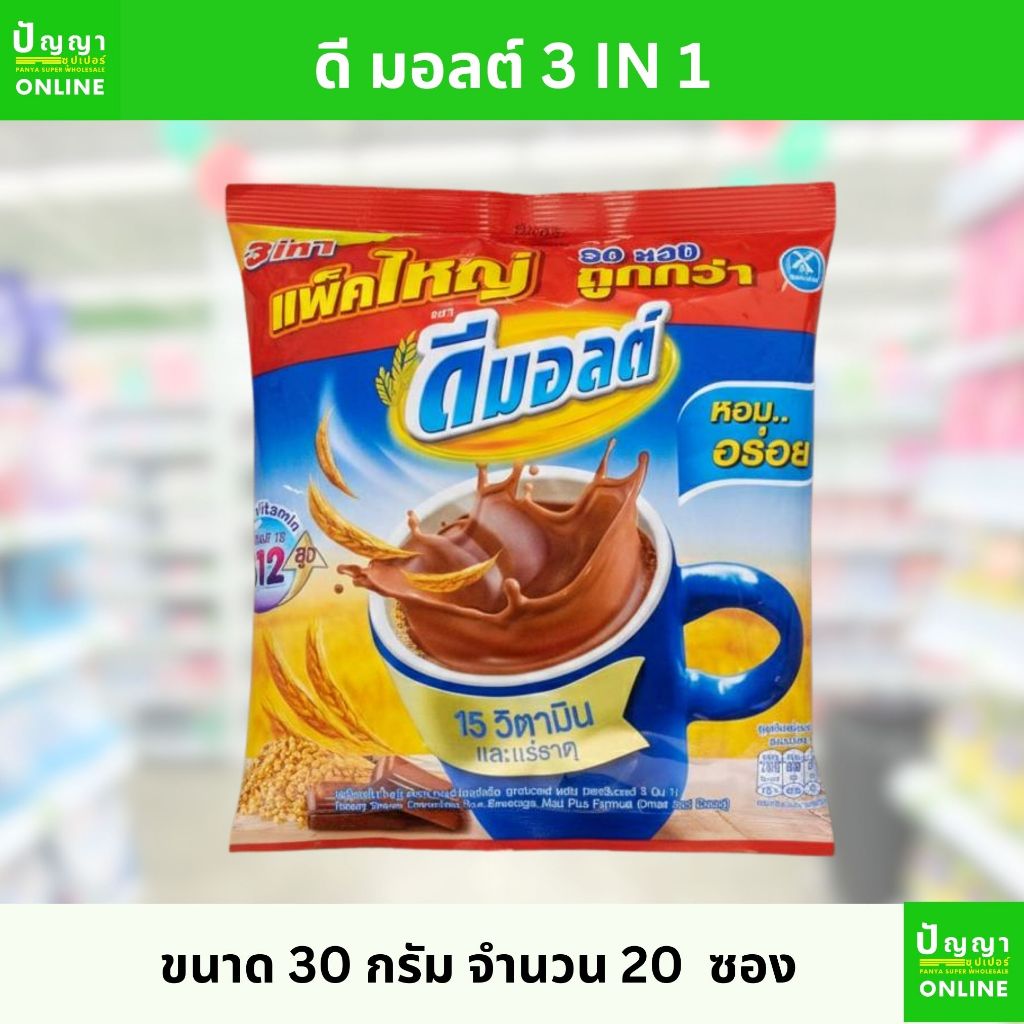 ดีมอลต์ 3 in 1 รส ช็อกโกแลต ขนาด 30 กรัม จำนวน 20 ซอง