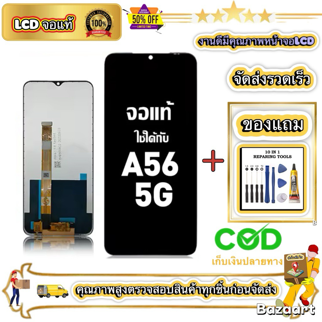 หน้าจอ OPPO A56 5G หน้าจอจริง 100% เข้ากันได้กับรุ่นหน้าจอ oppo A56 5g PFVM10 ผ่านการทดสอบ 100% มีไข