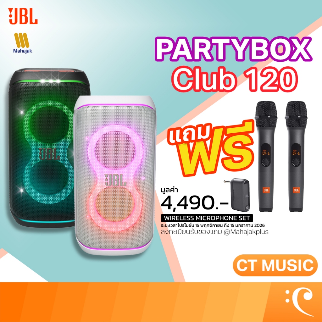 [ใส่โค้ดลด 1000บ.] (ส่งด่วนทันที) JBL PARTYBOX Club 120 Speaker ลำโพงปาร์ตี้ Club120 PARTY BOX 110 P