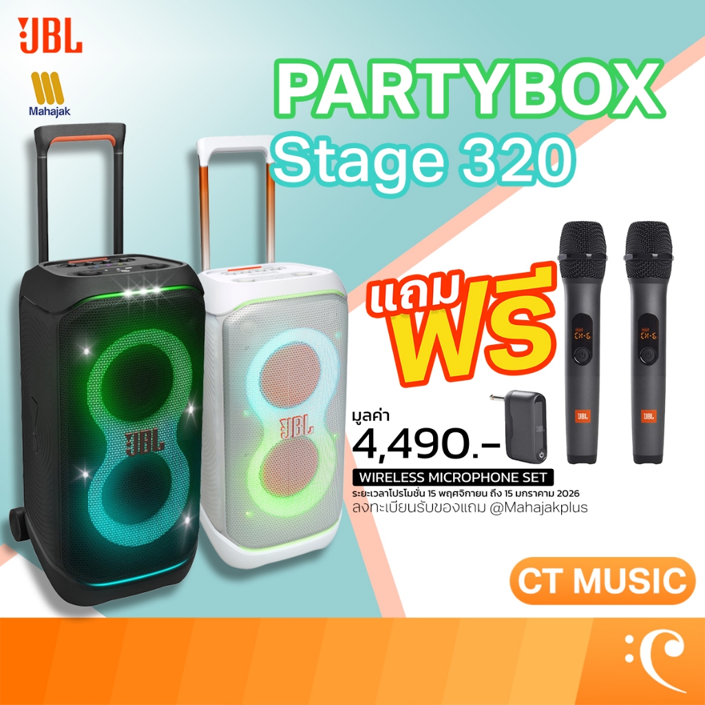 [ใส่โค้ดลด 1000บ.] (ส่งด่วนทันที) JBL PARTYBOX Stage 320 Portable Speaker ลำโพงบลูทูธ ปาร์ตี้ JBL Pa