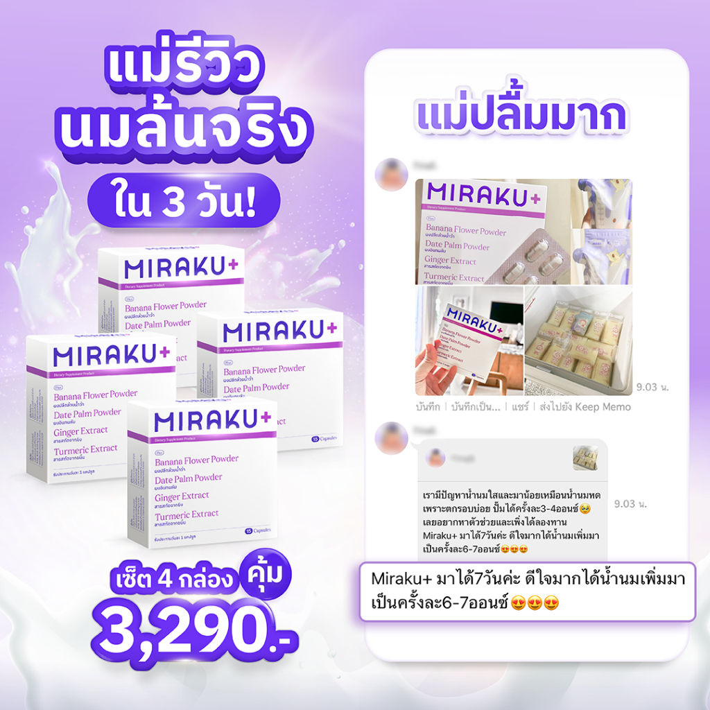 [เซ็ตคุ้ม 4 กล่อง] Miraku+ มิราคุพลัส สมุนไพรหัวปลีเพิ่มน้ำนม กู้น้ำนม บำรุงน้ำนมแม่ให้นมและแม่หลังค