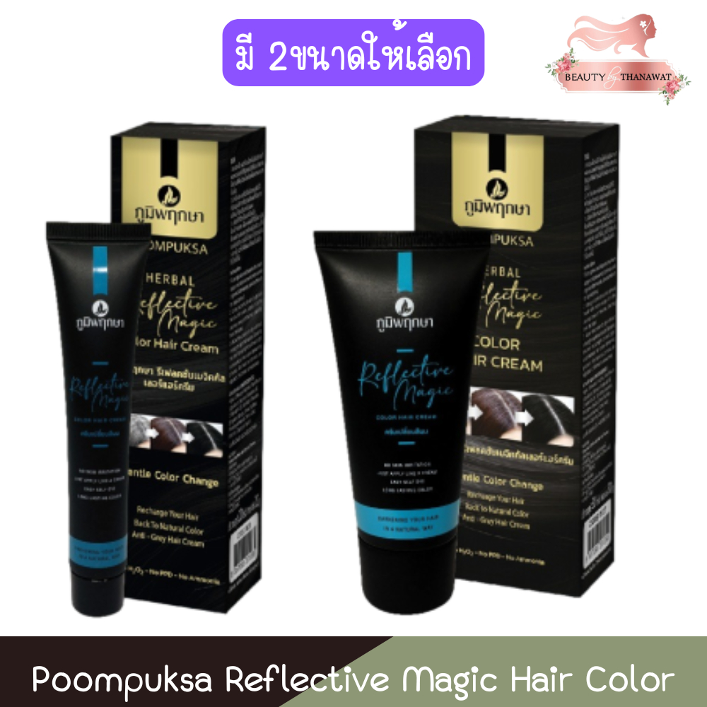 Poompuksa Reflective Magic Hair Color  ภูมิพฤกษา รีเฟลคทีฟ เมจิค คัลเลอร์ แฮร์ครีม