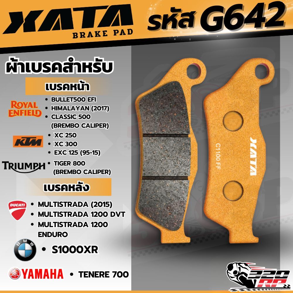ผ้าเบรค XATA รหัส G642 / P642 รุ่น KTM/ROYAL ENFIELD/TRIUMPH/DUCATI/BMW /TENERE 700 ปี20 BREMBO ส่งไ