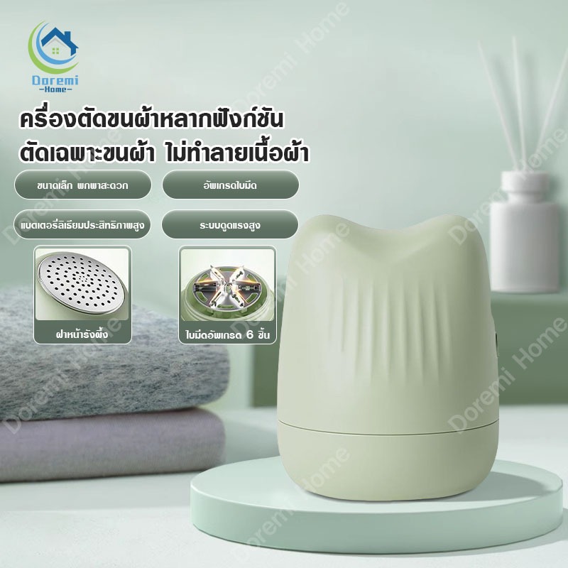 เครื่องตัดขุยผ้า เครื่องกำจัดขุยผ้า ขนาดเล็ก กะทัดรัด พกพาง่าย ทำงานได้ดีในการกำจัดขนปุกปุย เครื่องตัดเล็มลูกผม