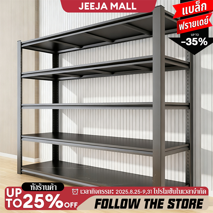 JJM ชั้นวางของ ชั้นเก็บของ5/4/3โครงสร้างเหล็กอุตสาหกรรมหนา  รับน้ำหนักได้ 500 กกไม่บิดเบี้ยวพร้อมสลักพกพาปรับขึ้นลงได้