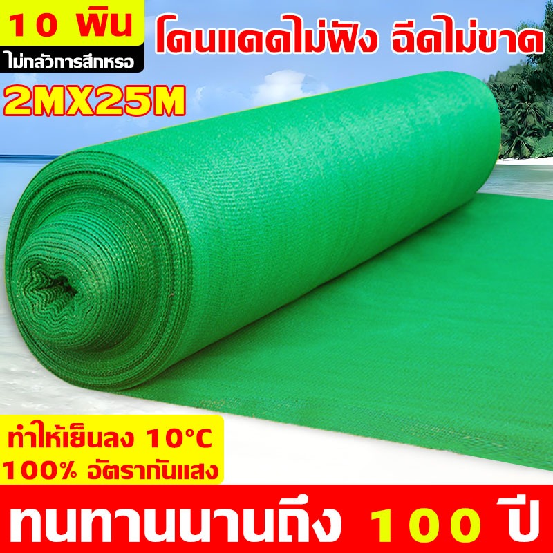 ผ้าใบกันแดด ตาข่ายกรองแสง กันUV 100% สีดำ สีเขียว ขนาดกว้าง2เมตรยาว10/15/20/25เมตร สแลนกันแดด บังแดด ตาข่ายกันแดด