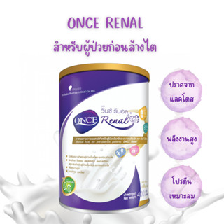 พร้อมส่ง  ONCE RENAL MILK FLAVOUR 400 MG วันซ์ รีนอล 400 กรั…