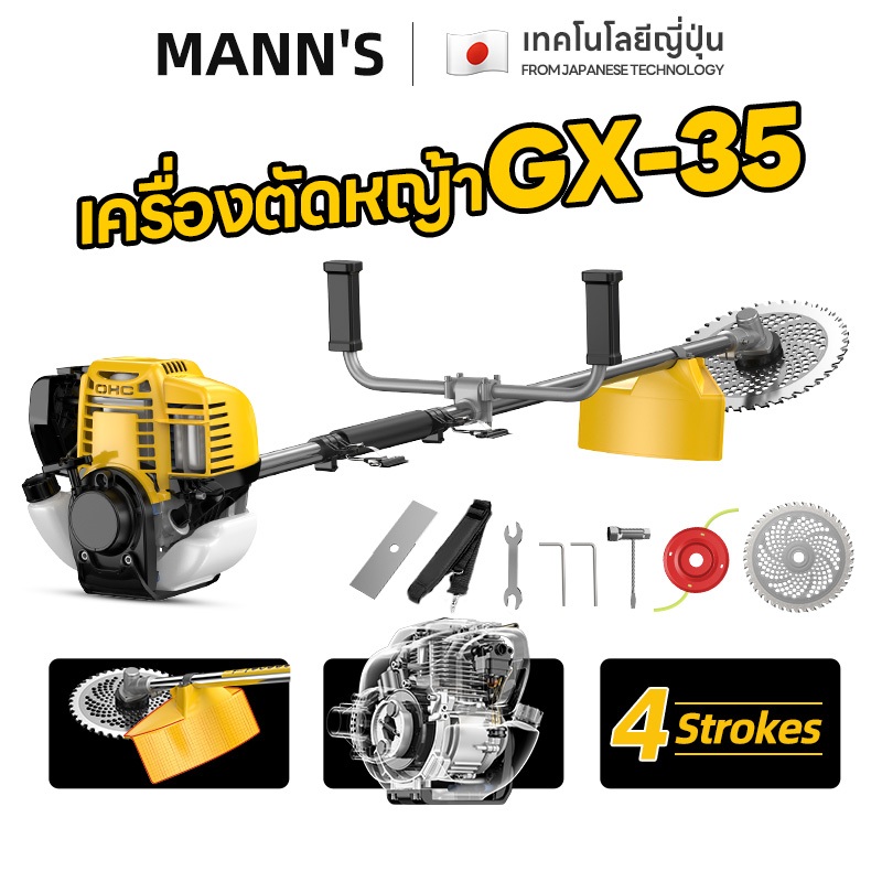 เครื่องตัดหญ้า 4 จังหวะ ตัดหญ้า เครื่องตัดหญ้าสะพายบ่า 2.4แรงม้า แถมใบ2อย่าง พร้อมก้าน รุ่น GX35