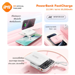 iMI Powerbank 30000mAh มีสายType‑C/Lในตัว PD22.5W Fast Charge ชาร์จเร็ว มอก.ปลอดภัย แบตสำรองท่องเที่ยว พกพา