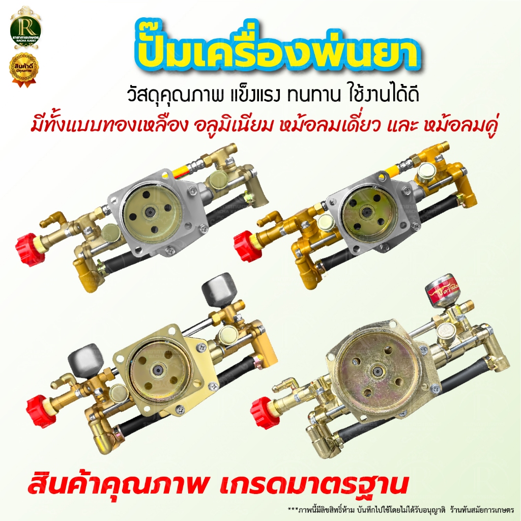 ปั๊มเครื่องพ่นยา 767 (เฉพาะปั๊ม) ชุดปั๊ม อะไหล่เครื่องพ่นยา 767 ทองเหลือง , อลูมิเนียม อย่างดี คละสี