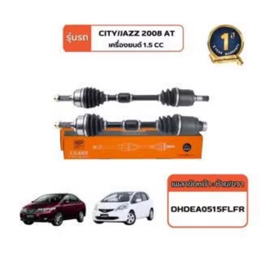 เพลาขับหน้า HONDA CITY JAZZ AT 1.5 ปี 2008 - 2013 - DHDEA0515FL/FR - EEP - ราคาต่อข้าง