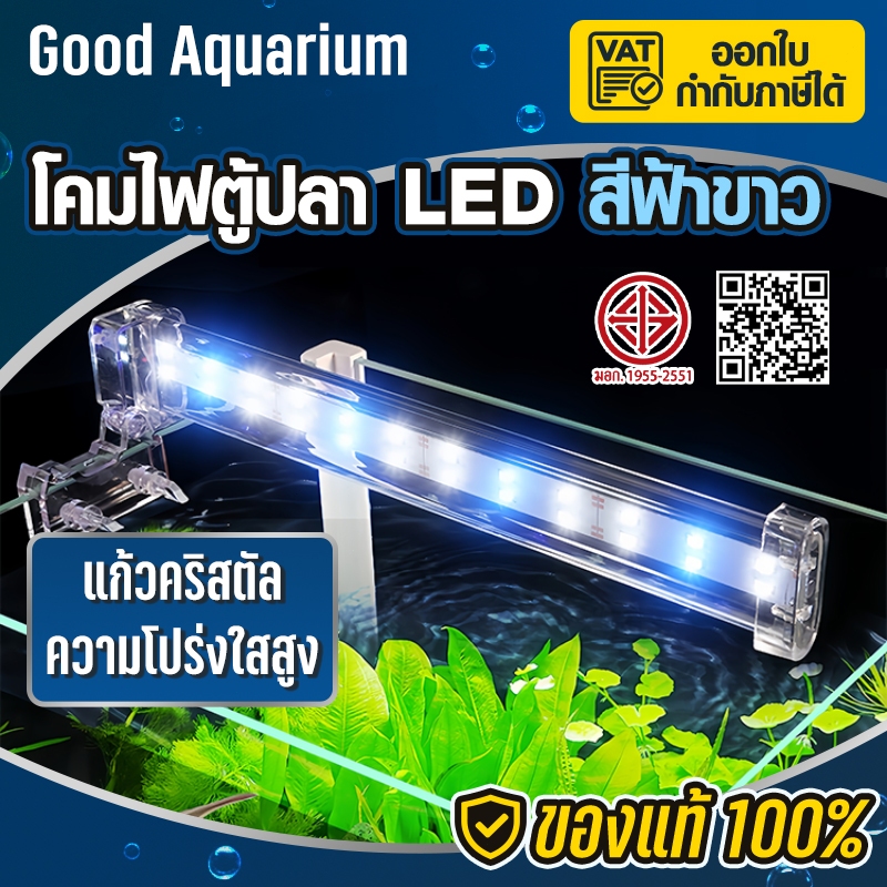 โคมไฟตู้ปลา(15-60ซม.) Bonetar LED แบบหนีบขอบ รุ่น D10-D40 วัตต์4-10W แสงสมจริงเสริมสีปลา-พืชน้ำ