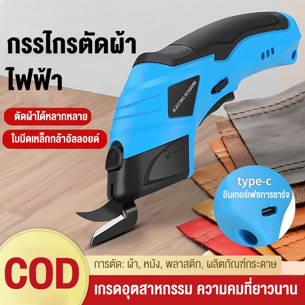 ✂COD✂ กรรไกรไฟฟ้าไร้สาย กรรไกรตัดผ้า DIY ขนาดเล็ก พกพาสะดวก ตัดผ้าได้อย่างรวดเร็ว และมีประสิทธิภาพ