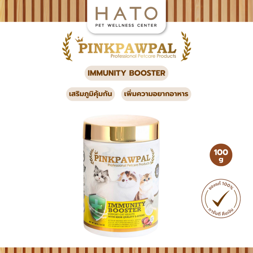Pinkpawpal Immunity Booster พิ้งค์พอว์พัล ผงเสริมภูมิคุ้มกันรสเนื้ออบ ไลซีนเกรดพรีเมี่ยม 100g