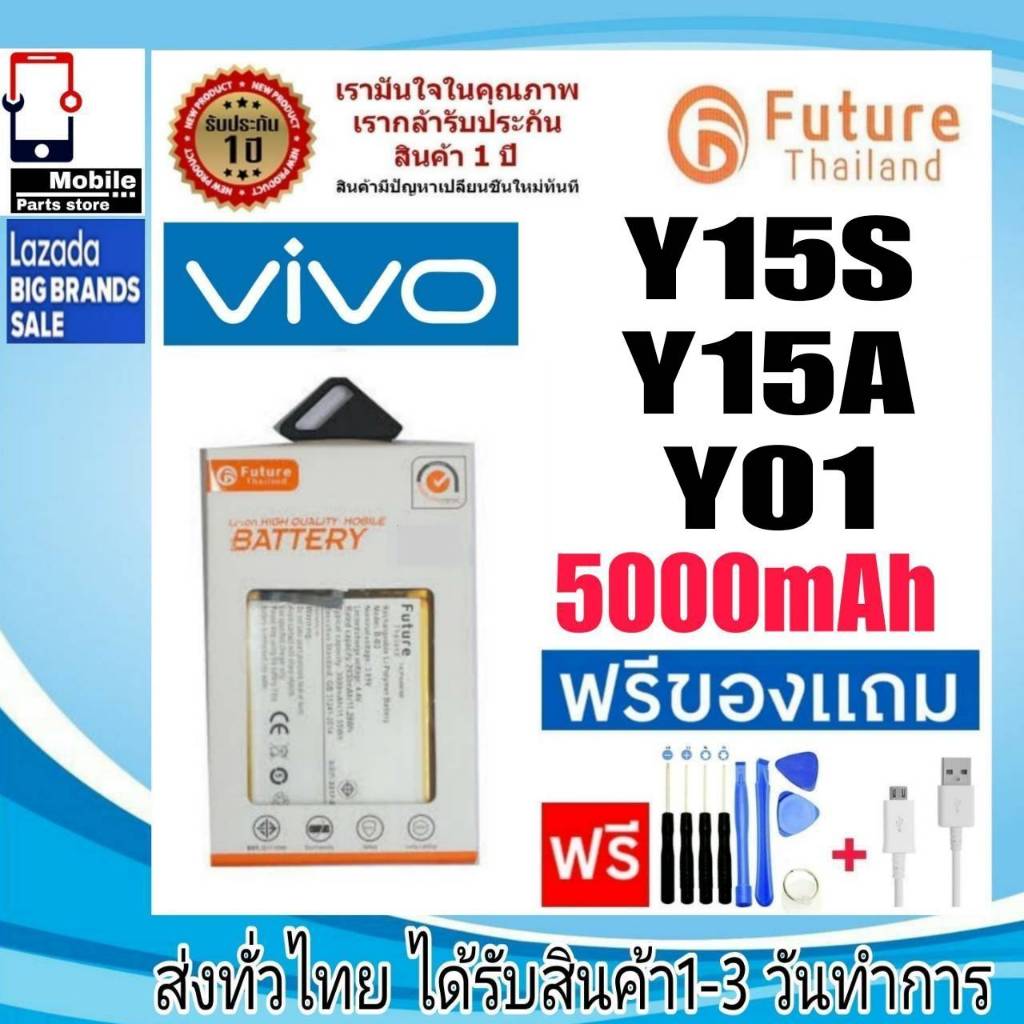 แบตเตอรี่ แบตมือถือ Future Thailand battery VIVO Y15s,Y15A,Y01 แบตvivo (B-S7)