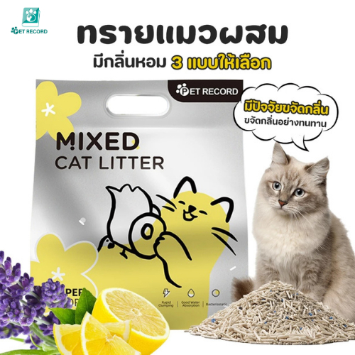 Pet Record ทรายแมวผสม 6L/2kg (เซต 5 ถุง) 🐱 เต้าหู้+เบนโทไนต์ 3 วิแข็งตัว ทิ้งชักโครกได้ ไร้ฝุ่น