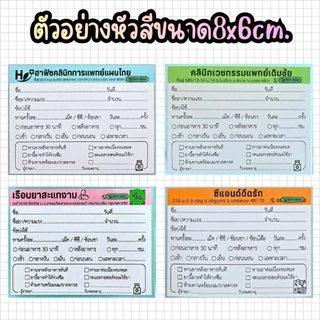 สติกเกอร์ ฉลากยาน้ำ ฉลากยาเม็ด ฉลากยาGPP ขนาด8x6และ8x5ซ.ม.จำนวน500ดวง ร้านยา คลินิก แบบพิมพ์ความร้อน
