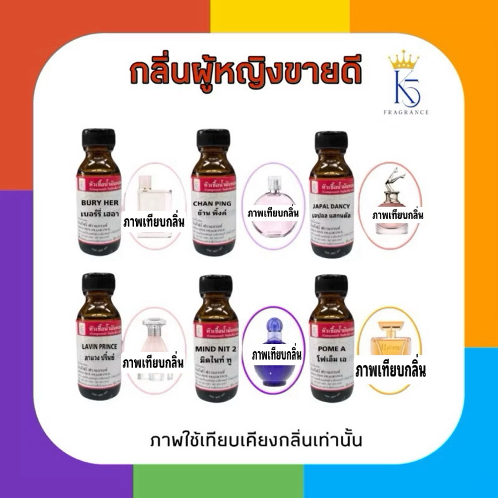 หัวเชื้อน้ำหอมกลิ่นขายดี สำหรับผู้หญิง ติดทนนาน