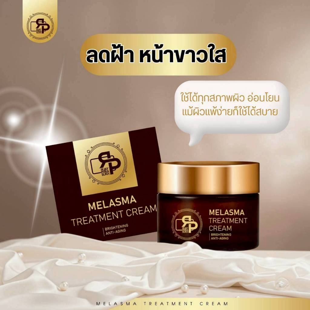 🔥 ลดฝ้า จุดด่างดำ 🔥 ชุดครีมฝ้า เซรั่มฝ้า (MELASMA) ✨ ลดรอยฝ้ากระ จุดด่างดำ หน้าขาวใส [แพ็คเกจอาจมีการเปลี่ยนแปลง]