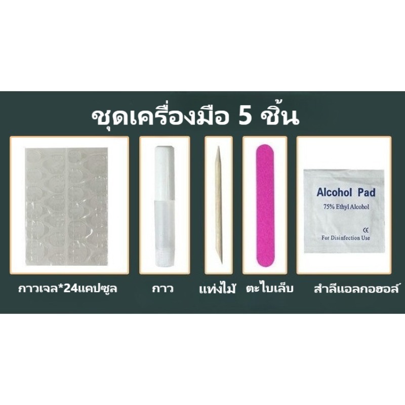 ชุดเครื่องมือทำเล็บ ไม้*1+ตะไบ*1+กาวเจล*24แคปซูล+สำลีแอลกอฮอล์*1 เม็ด #GJ