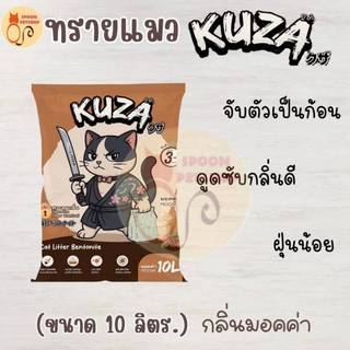 ทรายแมว คูซ่า ทรายแมว Kuza ทรายแมว เบนโทรไนซ์ กลิ่นกาแฟ ขนาด 10 ลิตร