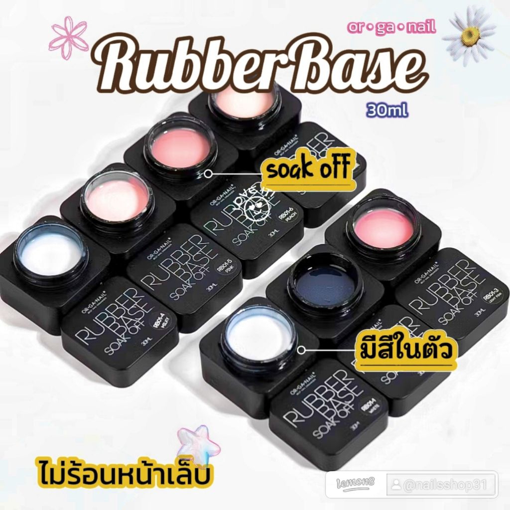 Rubber base Organail ชนิดมีสีในตัว