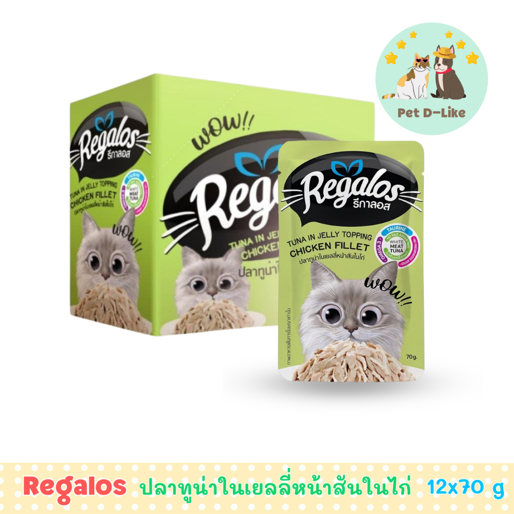 อาหารแมว ปลาทูน่าใน JELLY REGALOS 12x70 g. (กล่อง)