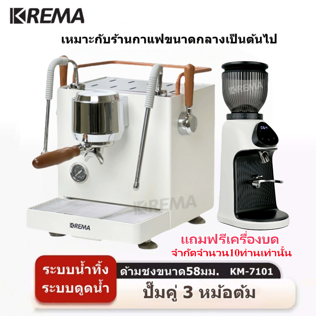 KREMA เครื่องชงกาแฟ Coffee Machine  15 Bar สไตล์อิตาเลี่ยนกาแฟ KM-7101 เหมาะสำหรับชงขาย ชงต่อวันหลาย