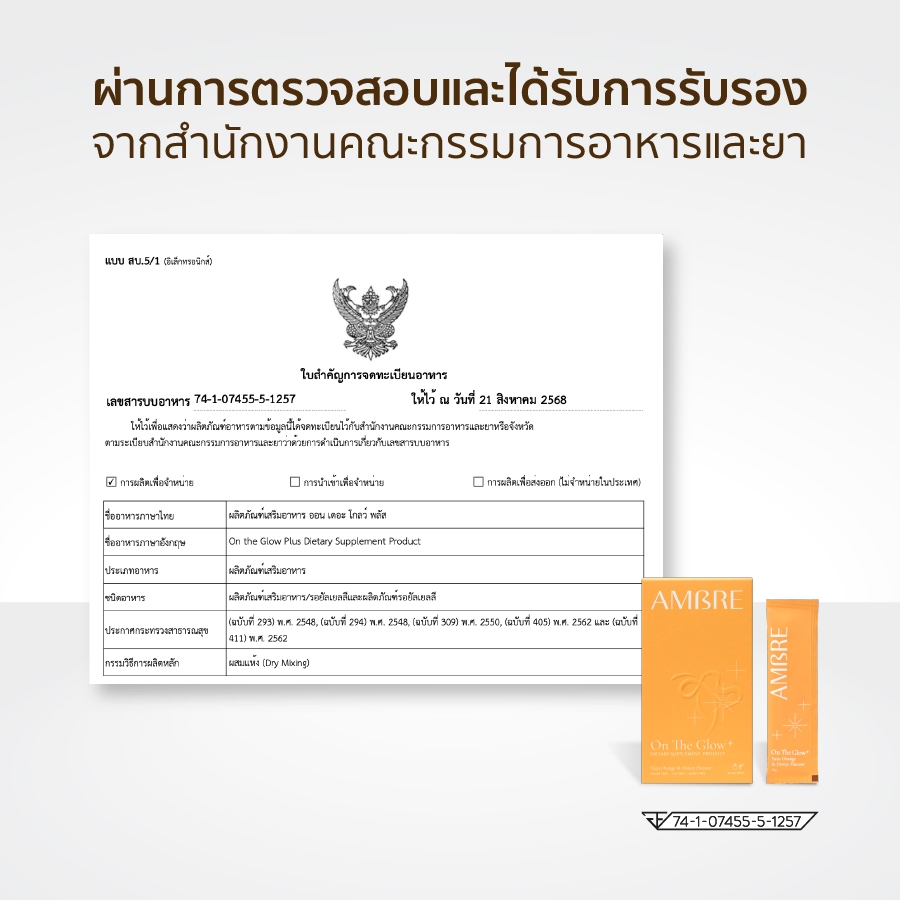 AMBRE On The Glow+ | อาหารเสริมผิว | Cyanthox™ + Oryza Ceramide™ + CoQ10 + Probiotic | 1 กล่อง ราคา ถูกที่สุด ดีลบีเคเค แกลเลอรีภาพที่ 8