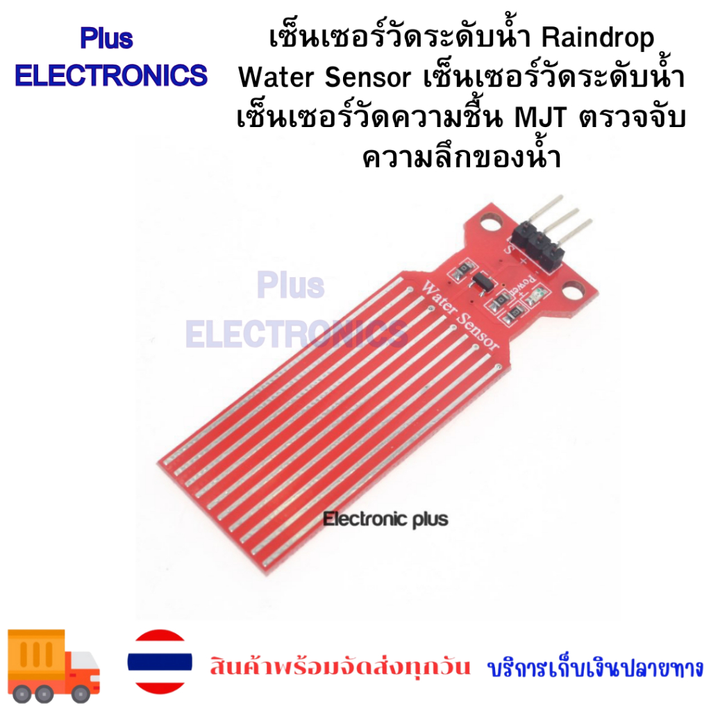 เซ็นเซอร์วัดระดับน้ำ Raindrop Water Sensor เซ็นเซอร์วัดระดับน้ำ เซ็นเซอร์วัดความชื้น MJT ตรวจจับความ