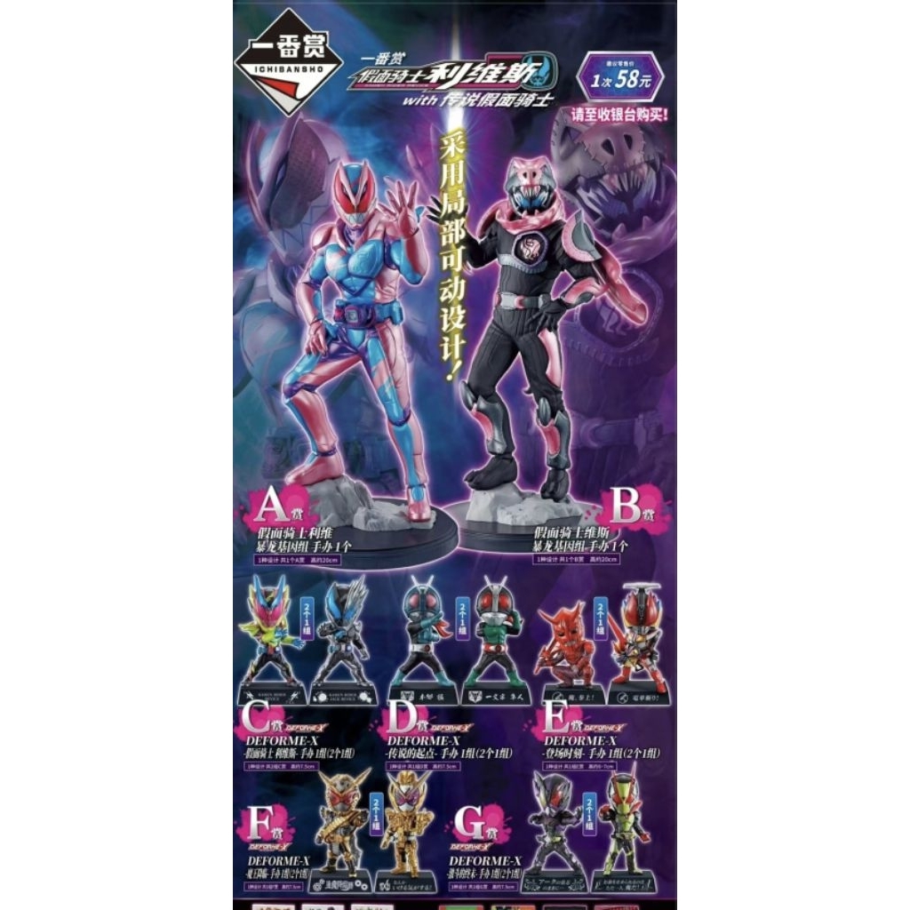 คูปองลุ้นรางวัล อิจิบัง Ichiban Kuji 🍒 [ยน 290] 🍒[ ทุกใบมีรางวัล ]Kamen Rider Levi with Legendary Kamen Rider