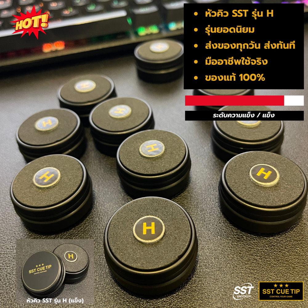 หัวคิวสนุกเกอร์ SST CUE TIP รุ่น H ขนาด 11 mm แข็ง ของแท้ 100% เกรดพรีเมี่ยม คุมขาวนิ่ง สปินทรงพลัง ส่งทุกวัน