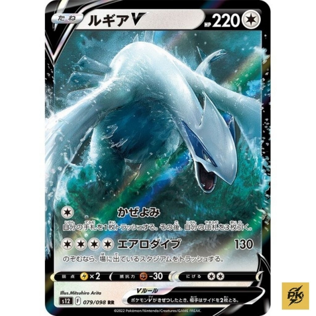 Lugia V Double Rare #079/098 s12 Paradigm Trigger  Pokemon Japanese card การ์ดโปเกม่อน