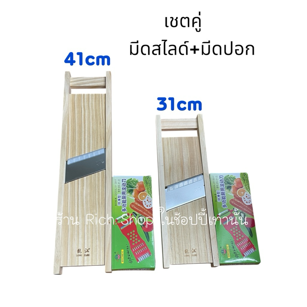 เชตคู่ มีดสไลด์+มีดปอก สไลด์กล้วยเผือกมัน มีดปอกขูดฝาน