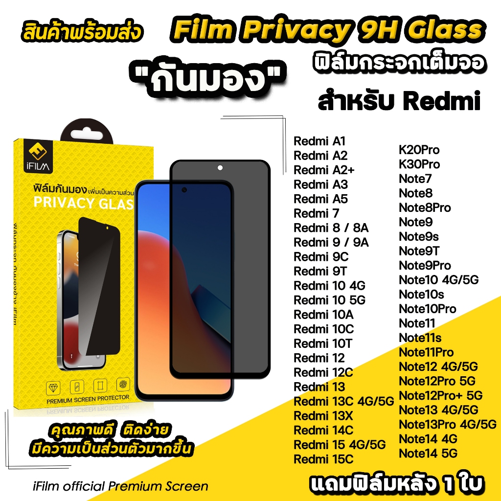iFilm ฟิล์มกันมอง privacy For redmi A5 redmi15 c 14c redmi13 x note 13 pro note14 ฟิล์มกันเสือก ฟิล์